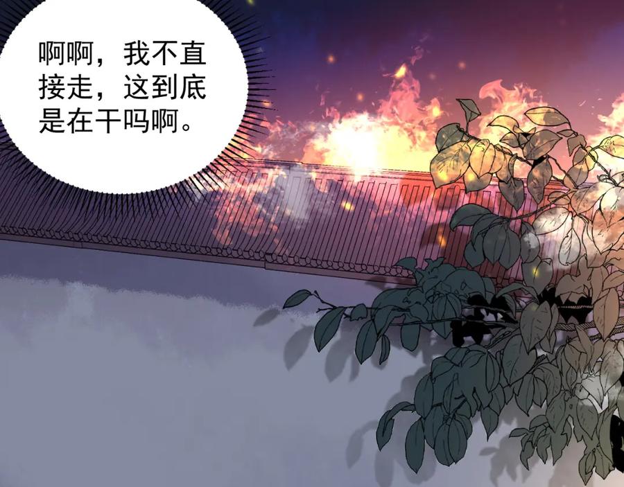 内侍每天都想离皇上远点 第30话 玉哥哥掉马了！ 第59页