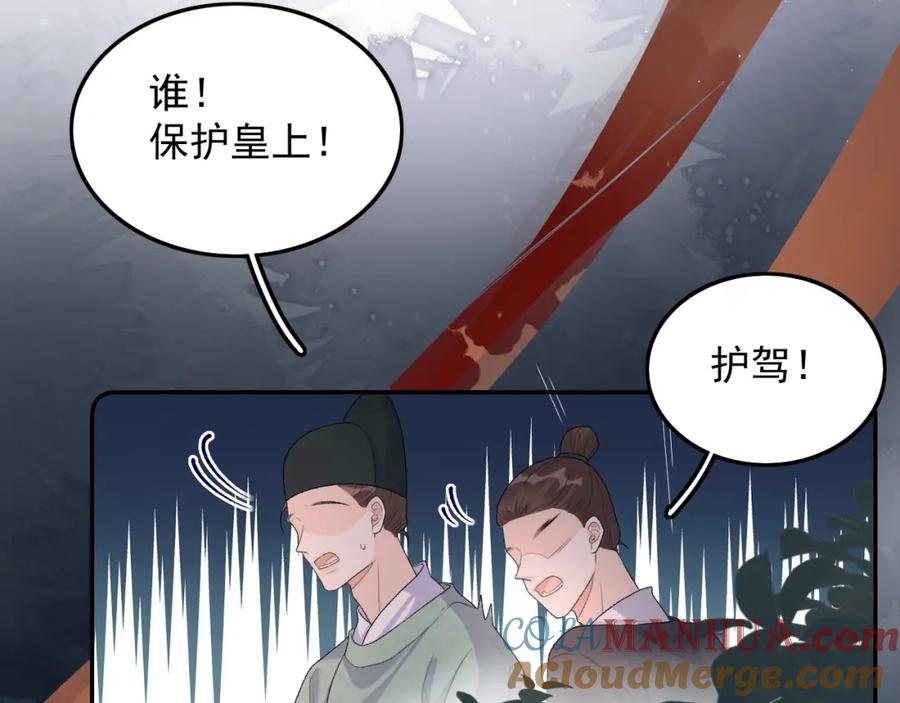 内侍每天都想离皇上远点 第30话 玉哥哥掉马了！ 第85页