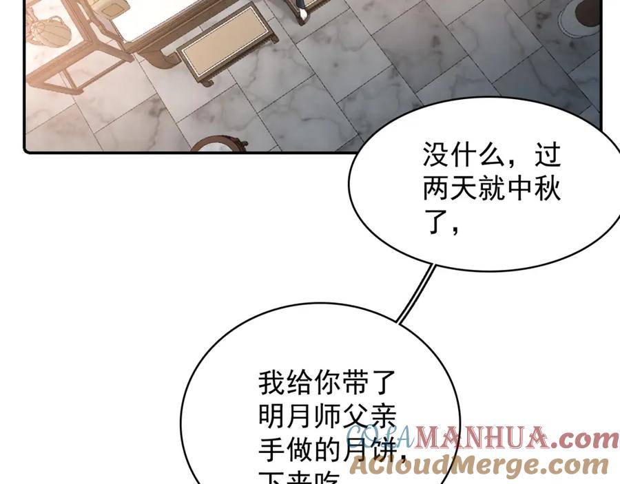 内侍每天都想离皇上远点 第30话 玉哥哥掉马了！ 第13页