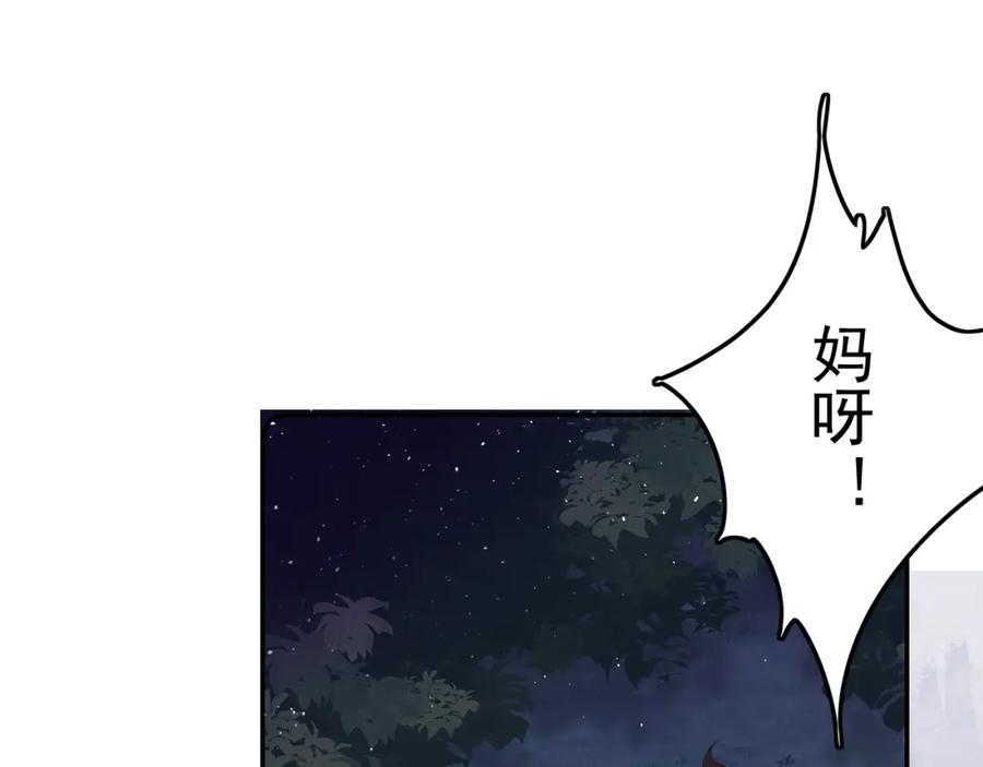 内侍每天都想离皇上远点 第30话 玉哥哥掉马了！ 第83页