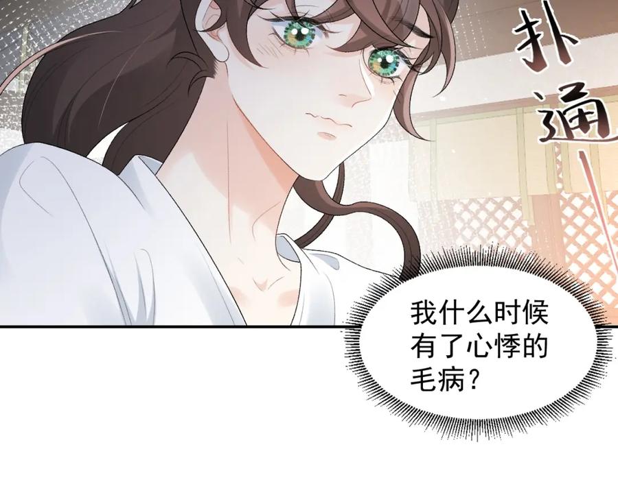 内侍每天都想离皇上远点 第30话 玉哥哥掉马了！ 第6页