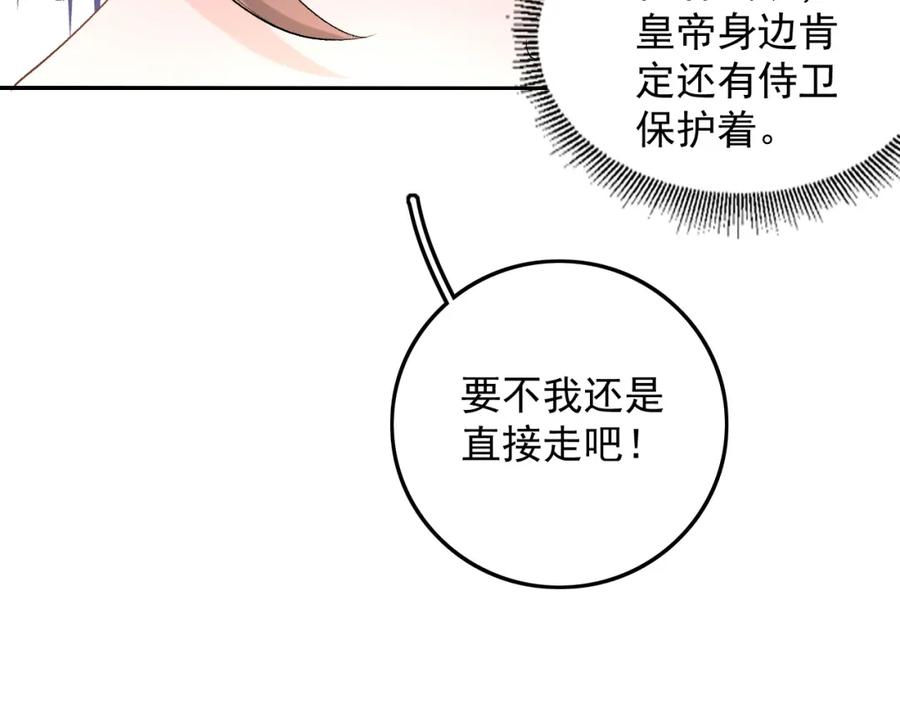 内侍每天都想离皇上远点 第30话 玉哥哥掉马了！ 第74页