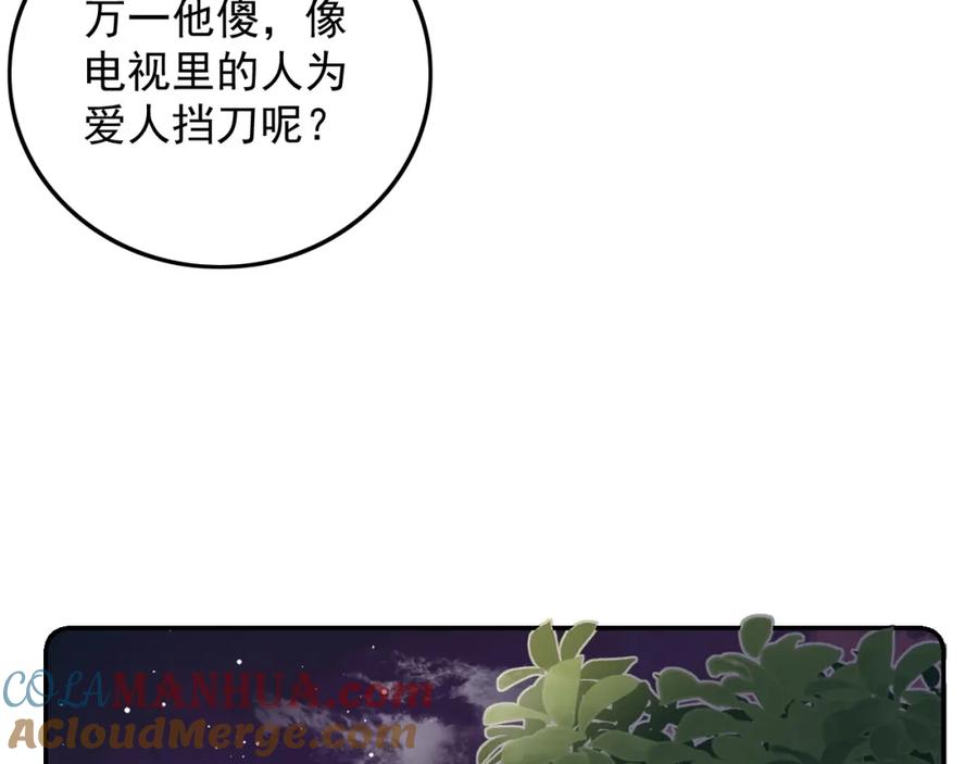 内侍每天都想离皇上远点 第30话 玉哥哥掉马了！ 第77页