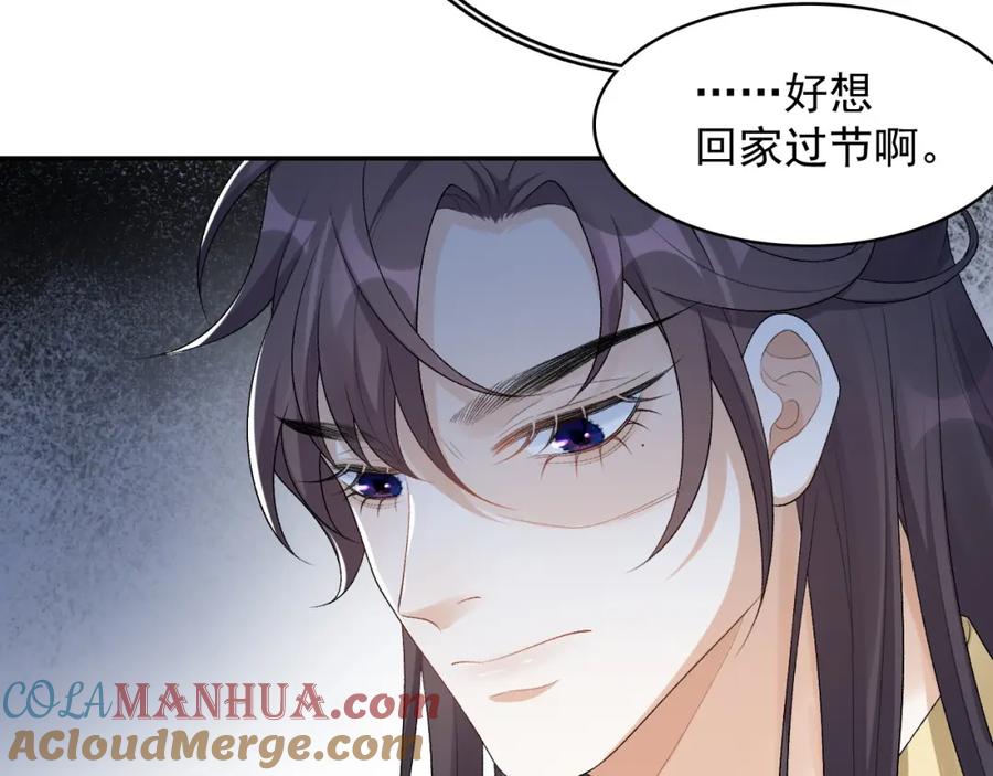 内侍每天都想离皇上远点 第30话 玉哥哥掉马了！ 第17页