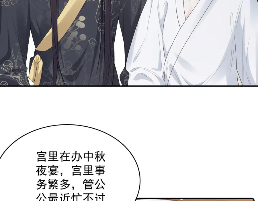 内侍每天都想离皇上远点 第30话 玉哥哥掉马了！ 第26页