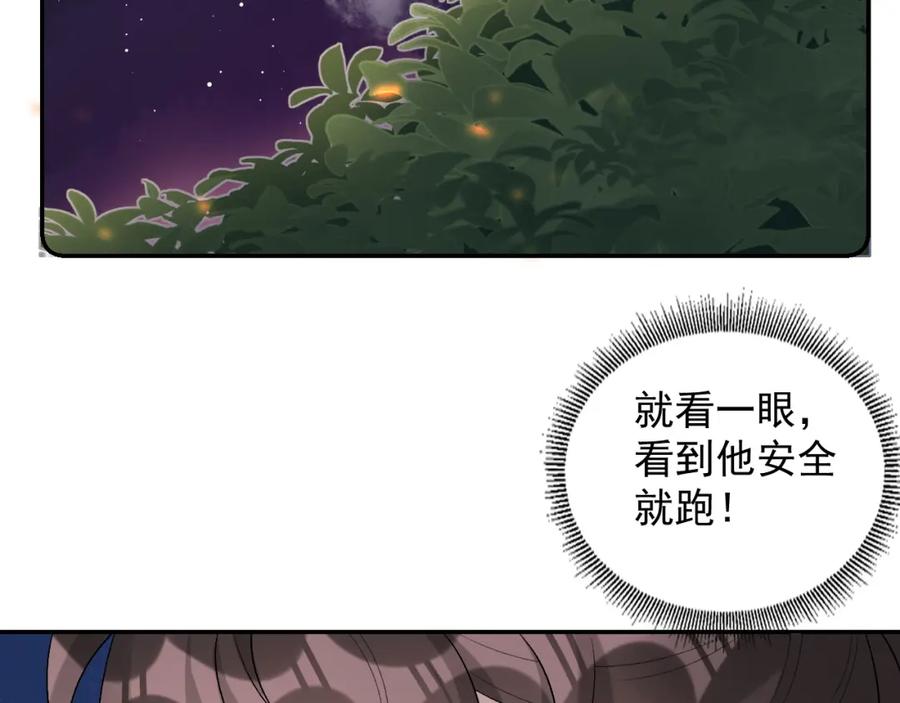 内侍每天都想离皇上远点 第30话 玉哥哥掉马了！ 第78页
