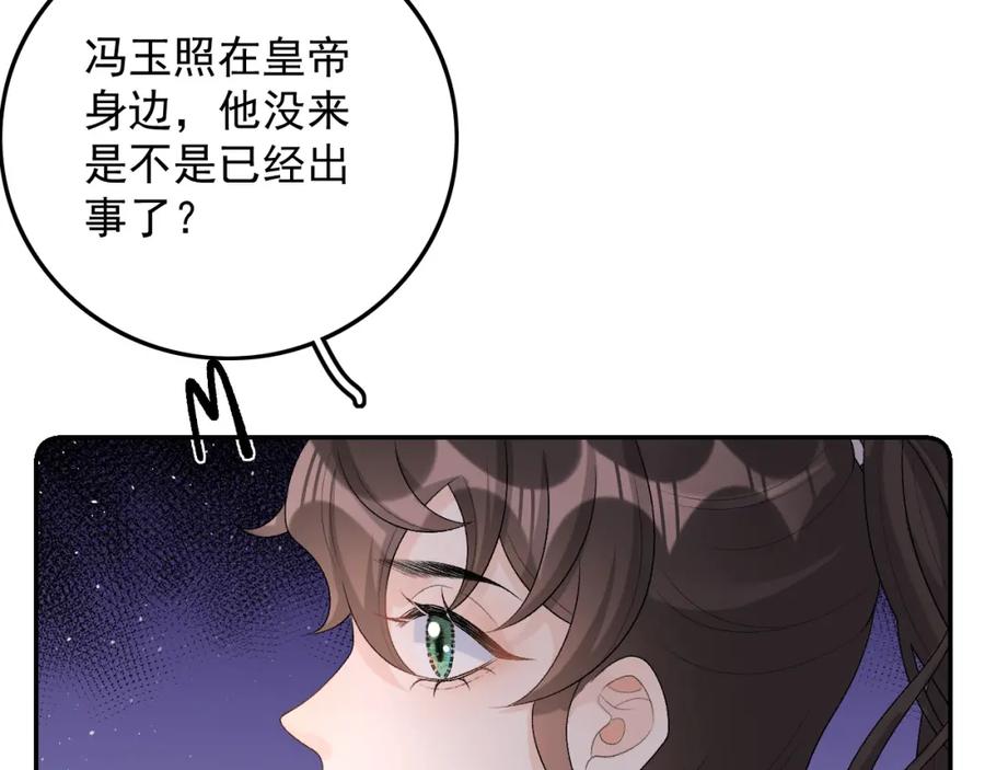 内侍每天都想离皇上远点 第30话 玉哥哥掉马了！ 第72页