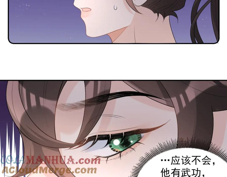 内侍每天都想离皇上远点 第30话 玉哥哥掉马了！ 第73页