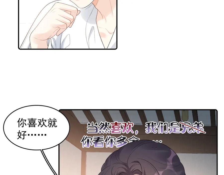 内侍每天都想离皇上远点 第30话 玉哥哥掉马了！ 第10页