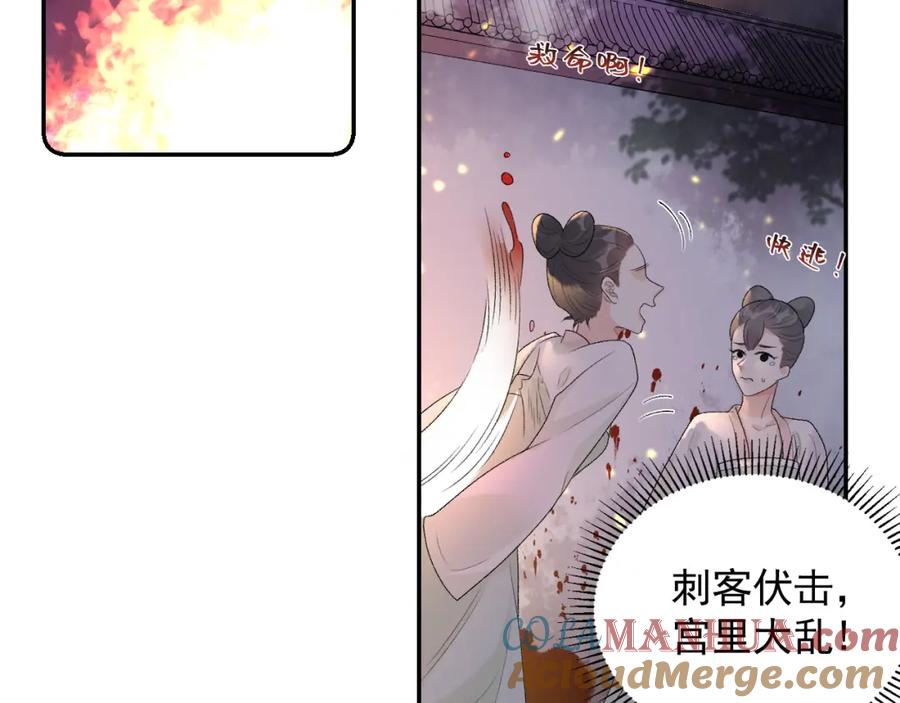 内侍每天都想离皇上远点 第30话 玉哥哥掉马了！ 第53页