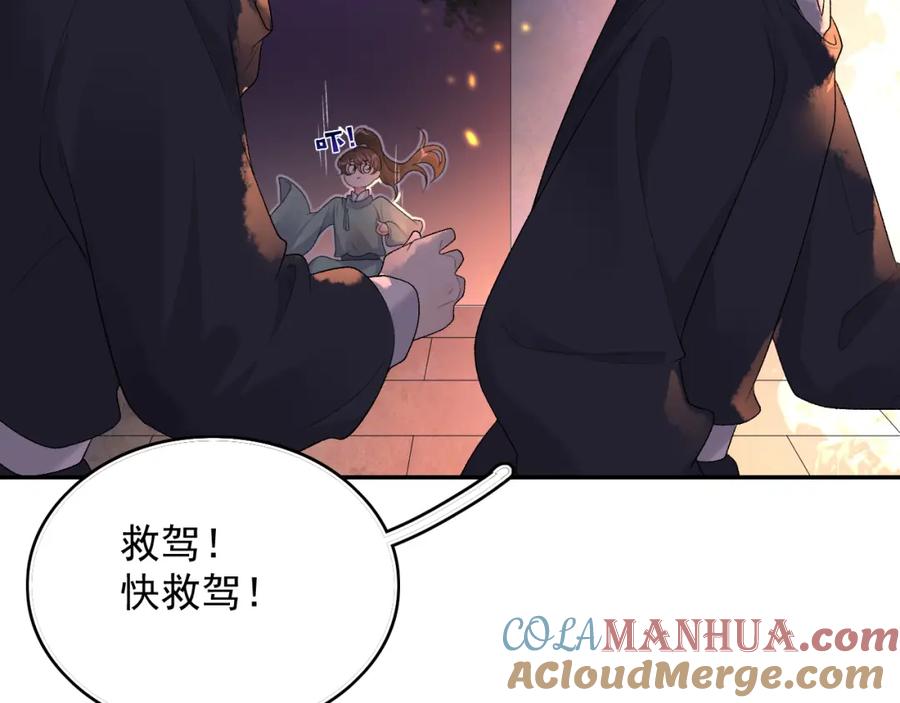 内侍每天都想离皇上远点 第30话 玉哥哥掉马了！ 第49页