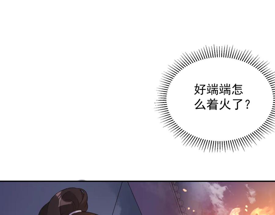 内侍每天都想离皇上远点 第30话 玉哥哥掉马了！ 第46页