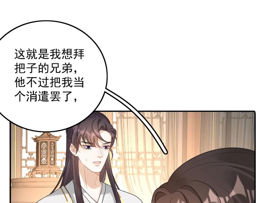 内侍每天都想离皇上远点 第31话 玉哥哥的帝王之术 第70页