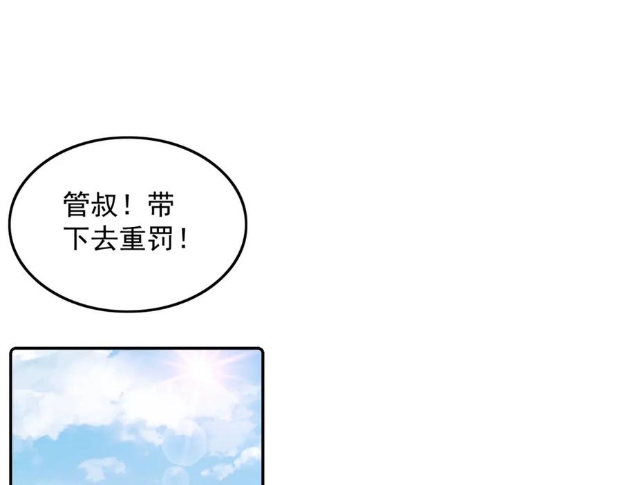 内侍每天都想离皇上远点 第31话 玉哥哥的帝王之术 第83页