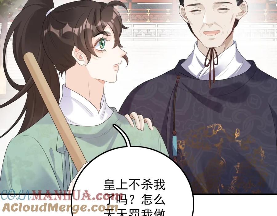内侍每天都想离皇上远点 第31话 玉哥哥的帝王之术 第89页