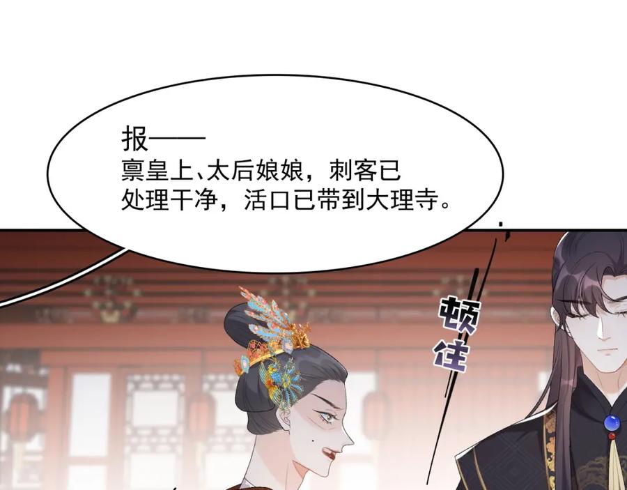 内侍每天都想离皇上远点 第31话 玉哥哥的帝王之术 第31页