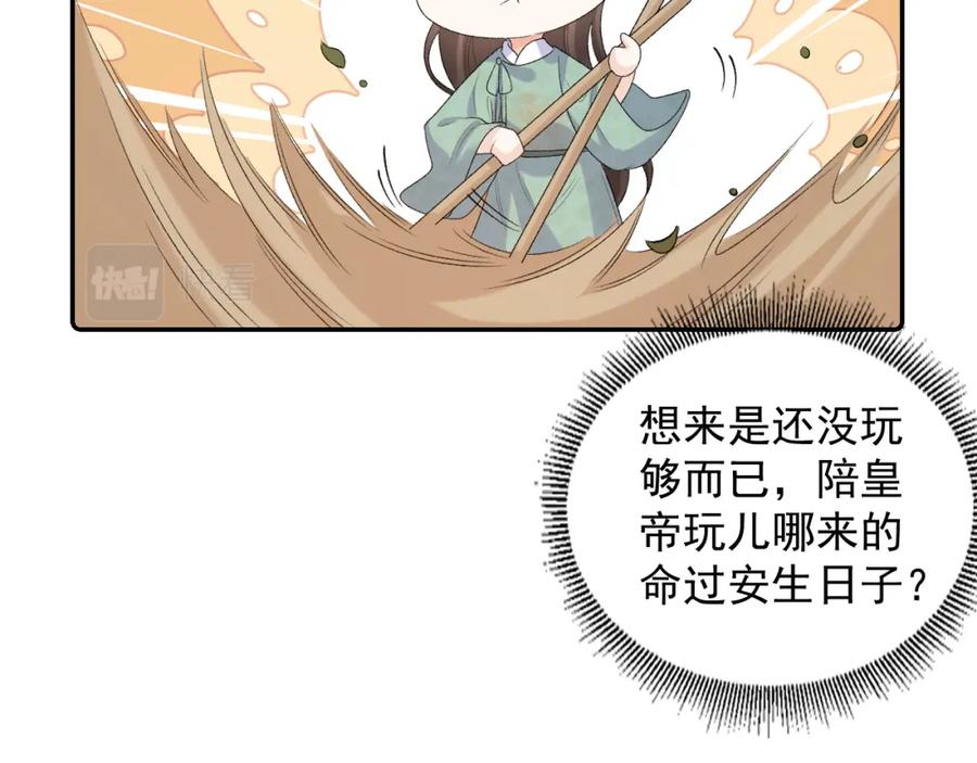 内侍每天都想离皇上远点 第31话 玉哥哥的帝王之术 第94页