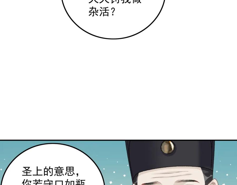 内侍每天都想离皇上远点 第31话 玉哥哥的帝王之术 第90页