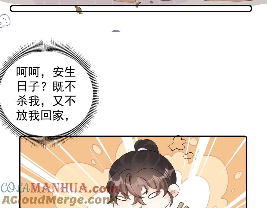 内侍每天都想离皇上远点 第31话 玉哥哥的帝王之术 第93页