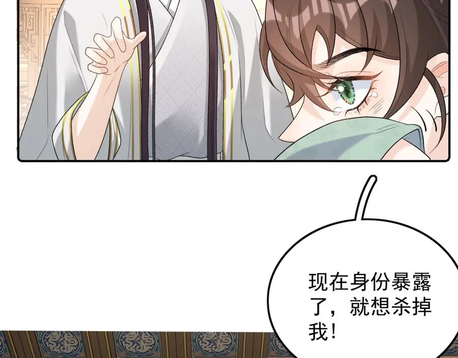 内侍每天都想离皇上远点 第31话 玉哥哥的帝王之术 第71页