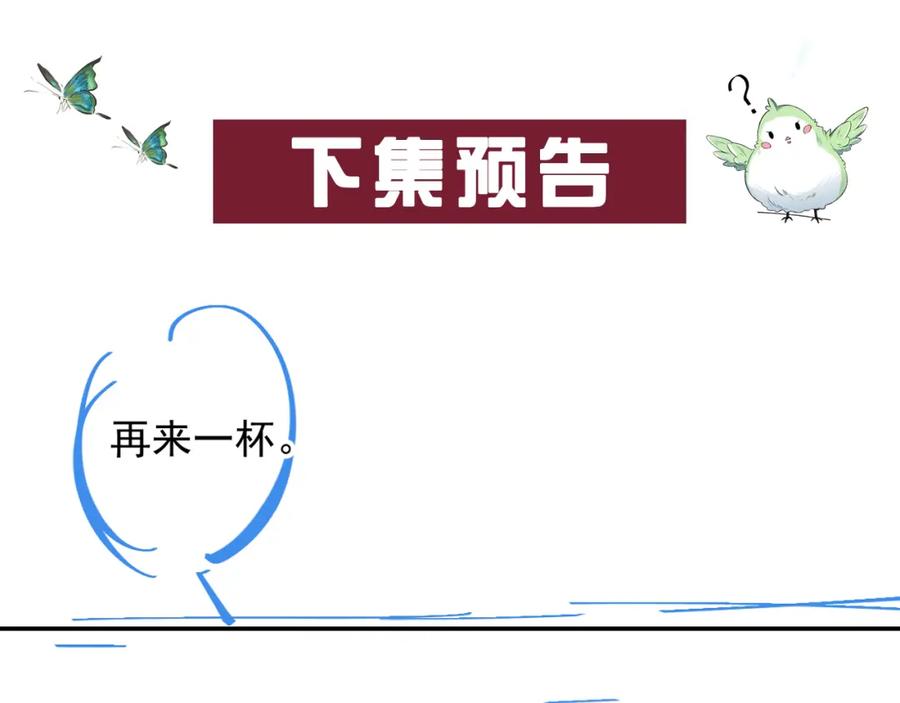 内侍每天都想离皇上远点 第31话 玉哥哥的帝王之术 第107页