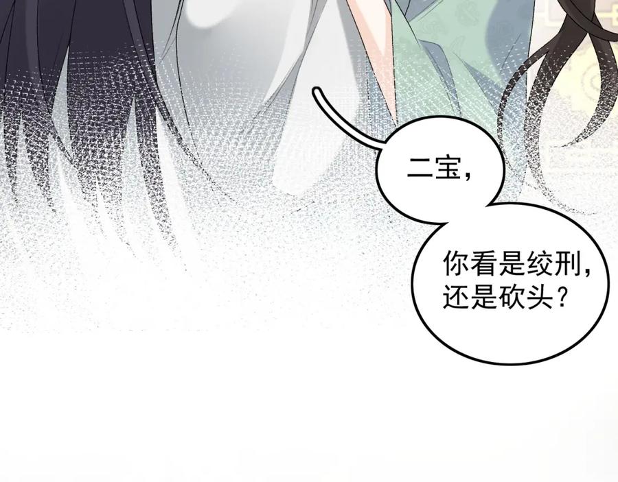内侍每天都想离皇上远点 第31话 玉哥哥的帝王之术 第64页