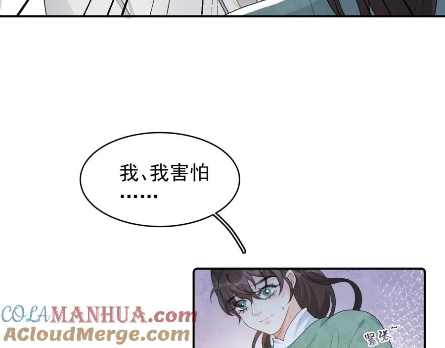 内侍每天都想离皇上远点 第31话 玉哥哥的帝王之术 第45页
