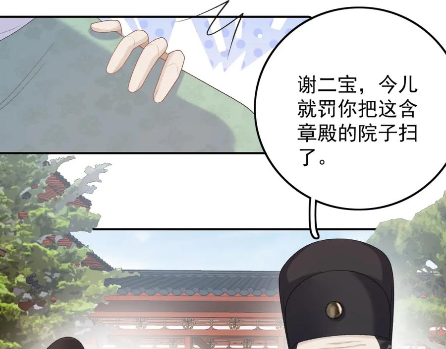 内侍每天都想离皇上远点 第31话 玉哥哥的帝王之术 第88页