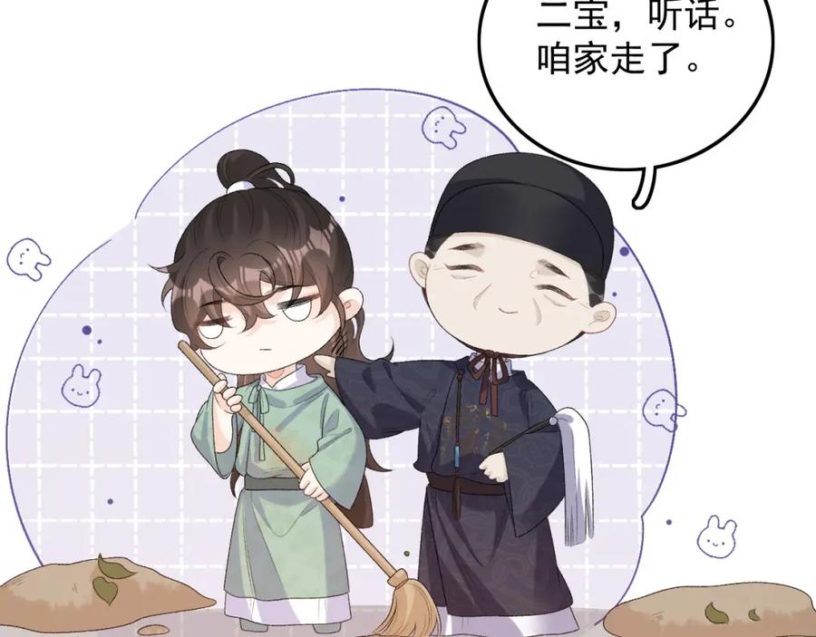 内侍每天都想离皇上远点 第31话 玉哥哥的帝王之术 第92页