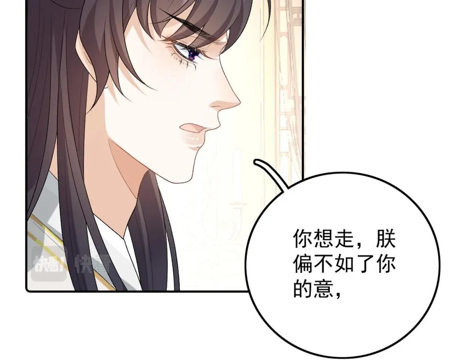 内侍每天都想离皇上远点 第31话 玉哥哥的帝王之术 第82页