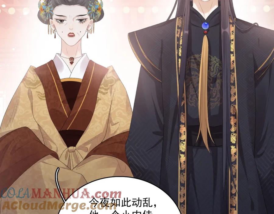 内侍每天都想离皇上远点 第31话 玉哥哥的帝王之术 第25页