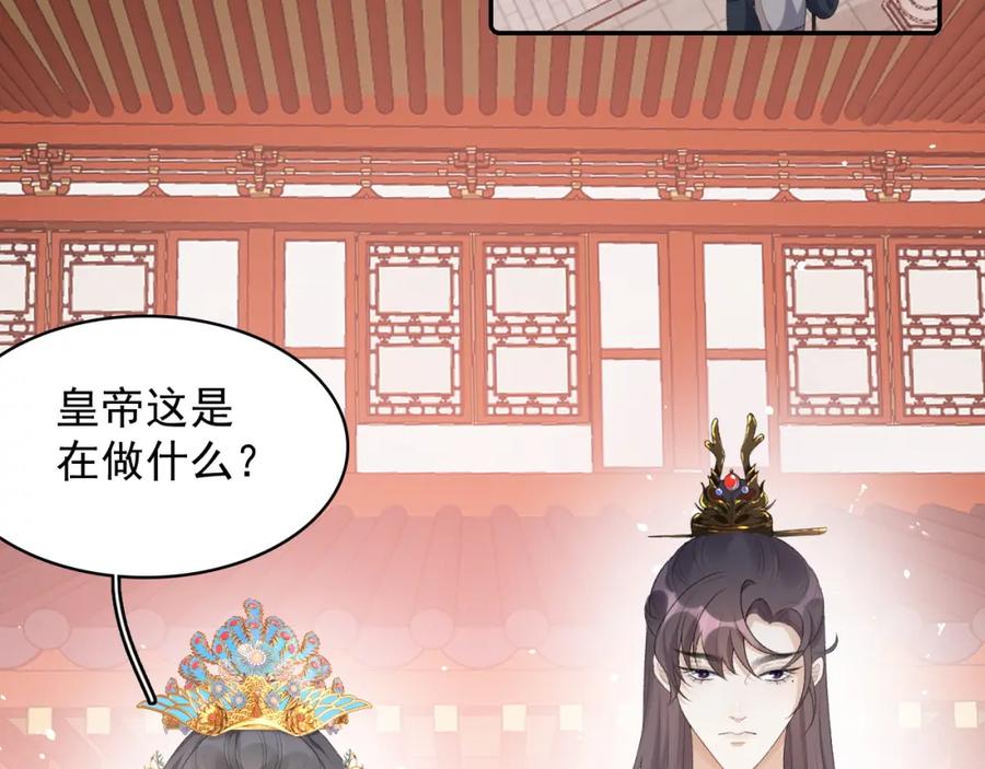 内侍每天都想离皇上远点 第31话 玉哥哥的帝王之术 第24页