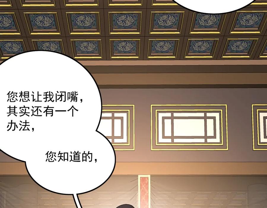 内侍每天都想离皇上远点 第31话 玉哥哥的帝王之术 第72页