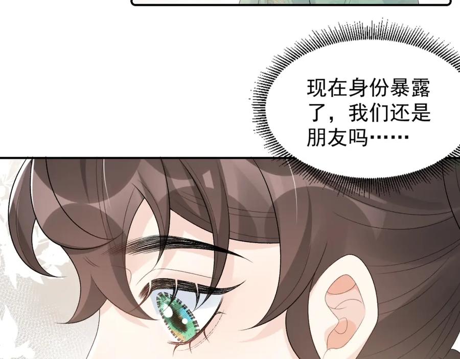内侍每天都想离皇上远点 第31话 玉哥哥的帝王之术 第42页