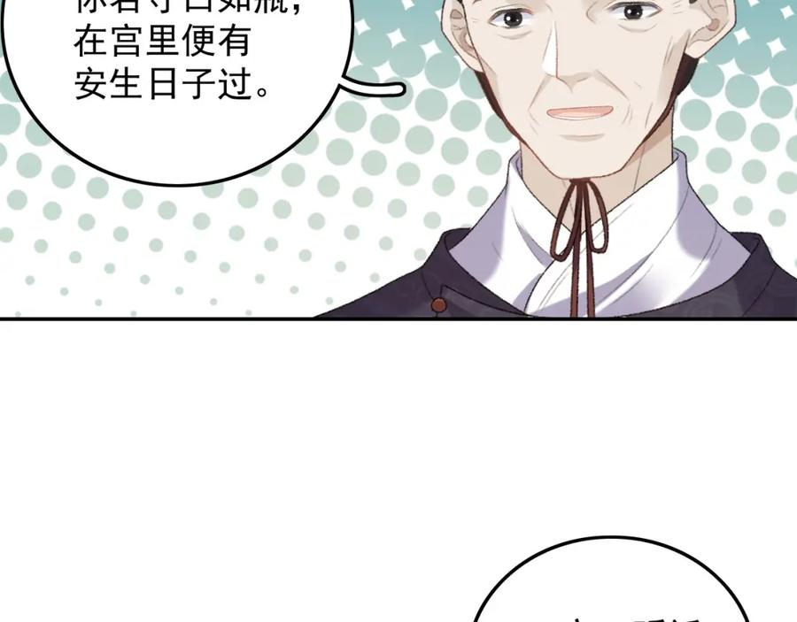 内侍每天都想离皇上远点 第31话 玉哥哥的帝王之术 第91页