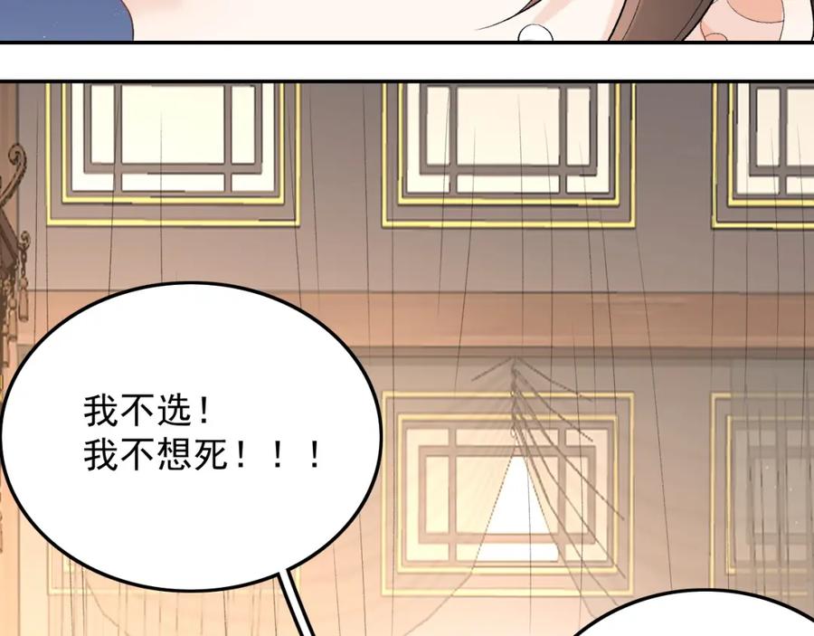 内侍每天都想离皇上远点 第31话 玉哥哥的帝王之术 第66页