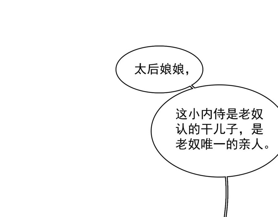 内侍每天都想离皇上远点 第31话 玉哥哥的帝王之术 第18页