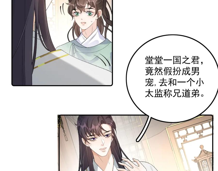 内侍每天都想离皇上远点 第31话 玉哥哥的帝王之术 第55页