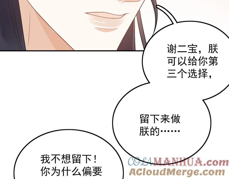 内侍每天都想离皇上远点 第31话 玉哥哥的帝王之术 第77页