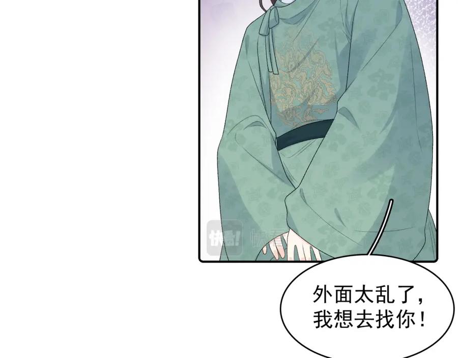 内侍每天都想离皇上远点 第31话 玉哥哥的帝王之术 第46页