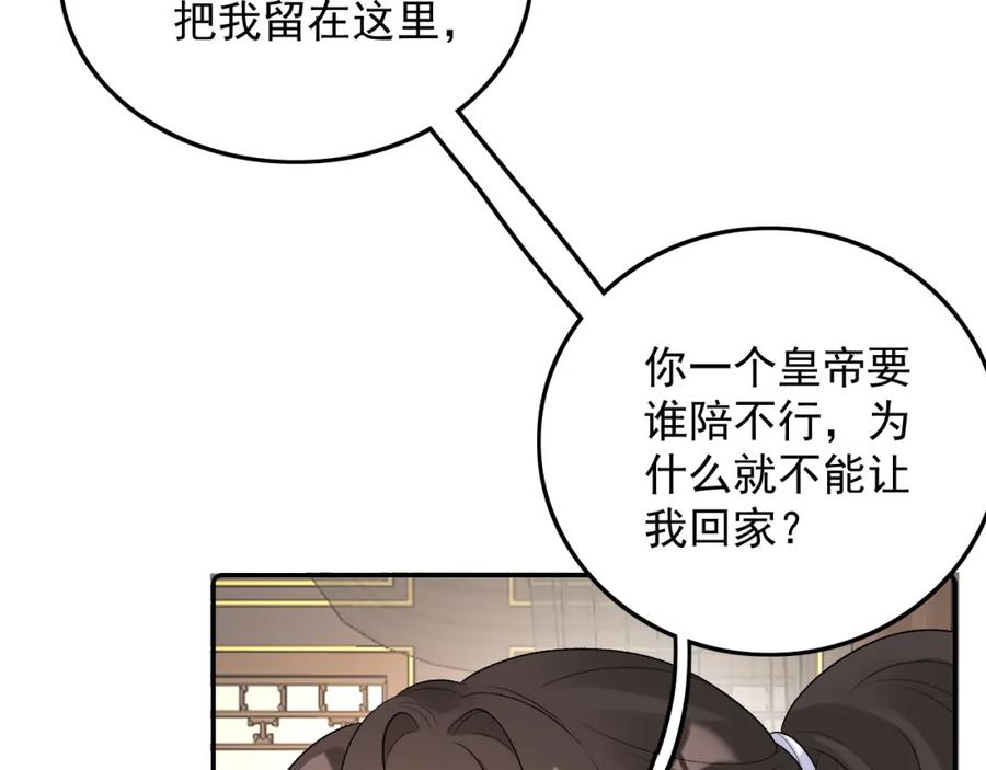 内侍每天都想离皇上远点 第31话 玉哥哥的帝王之术 第78页