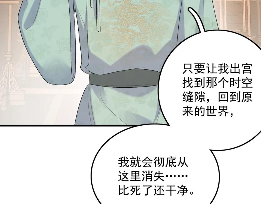 内侍每天都想离皇上远点 第31话 玉哥哥的帝王之术 第74页