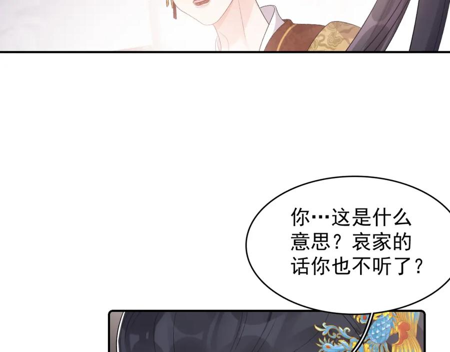 内侍每天都想离皇上远点 第31话 玉哥哥的帝王之术 第28页