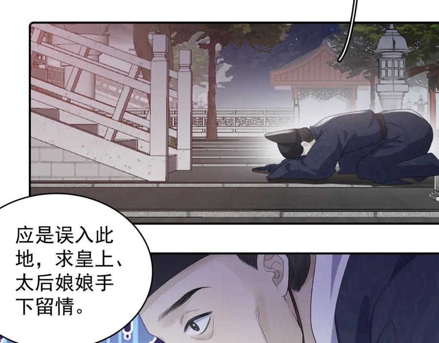 内侍每天都想离皇上远点 第31话 玉哥哥的帝王之术 第19页