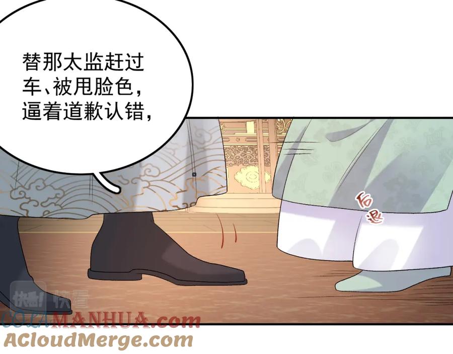 内侍每天都想离皇上远点 第31话 玉哥哥的帝王之术 第57页