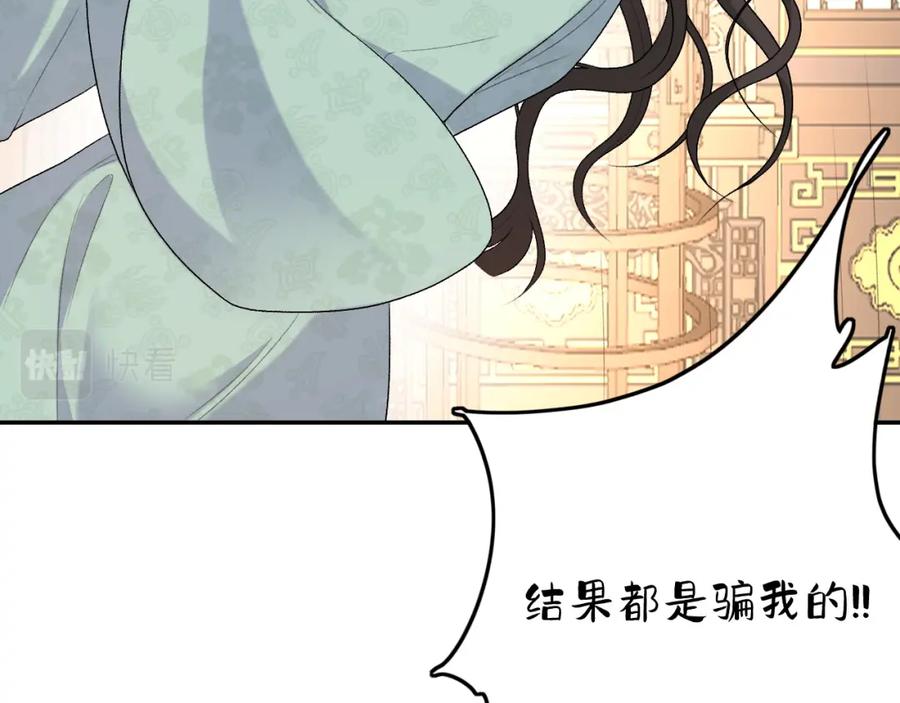 内侍每天都想离皇上远点 第31话 玉哥哥的帝王之术 第68页