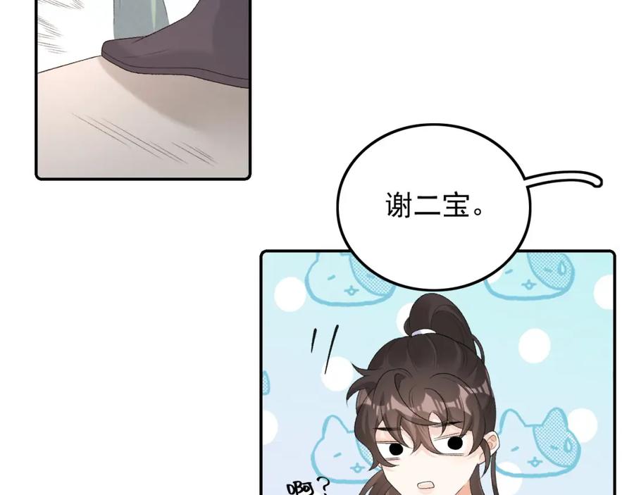 内侍每天都想离皇上远点 第31话 玉哥哥的帝王之术 第100页