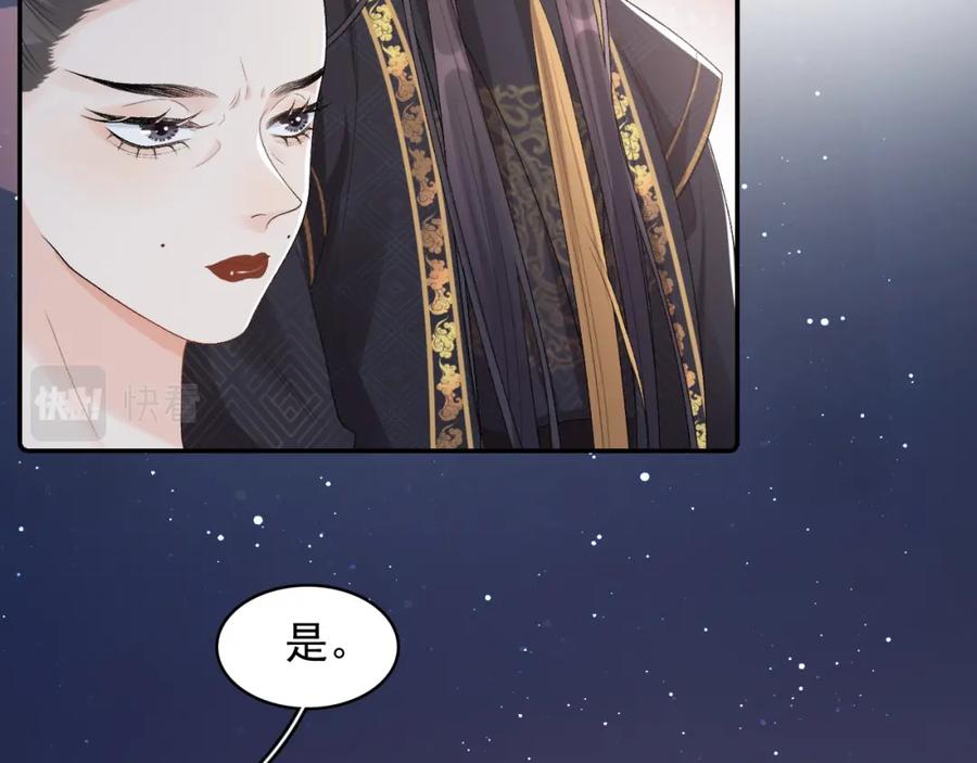 内侍每天都想离皇上远点 第31话 玉哥哥的帝王之术 第22页