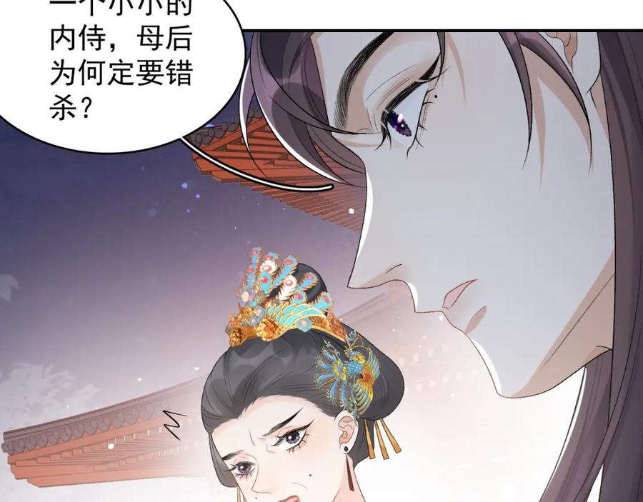 内侍每天都想离皇上远点 第31话 玉哥哥的帝王之术 第27页