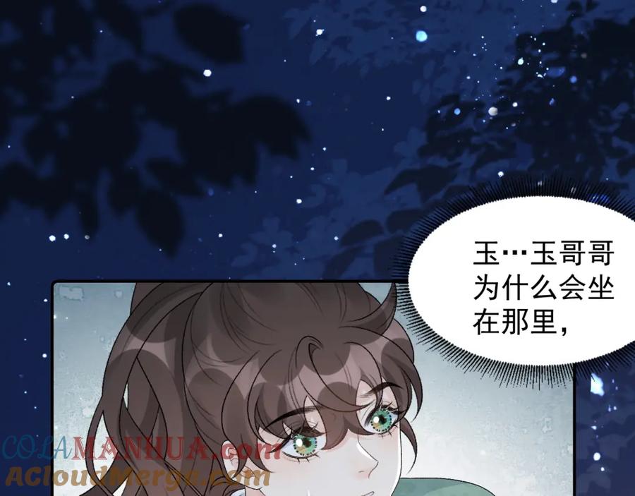 内侍每天都想离皇上远点 第31话 玉哥哥的帝王之术 第9页